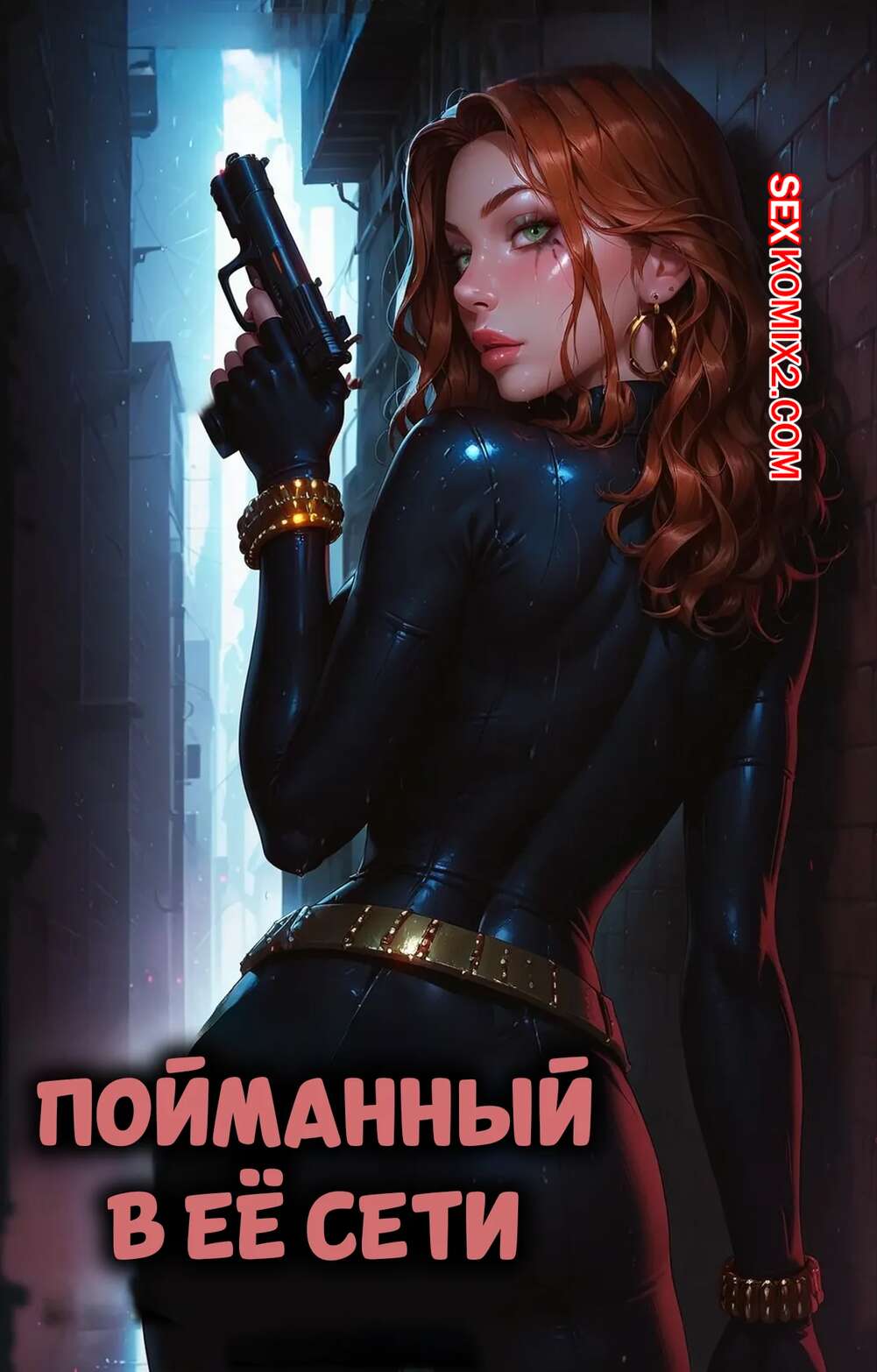 Порно комикс Пойманный в ее сети. Caught In Her Web. LowFireStudios.