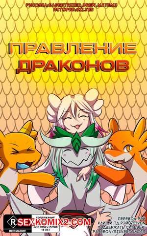 Порно комикс Правление драконов. matemi