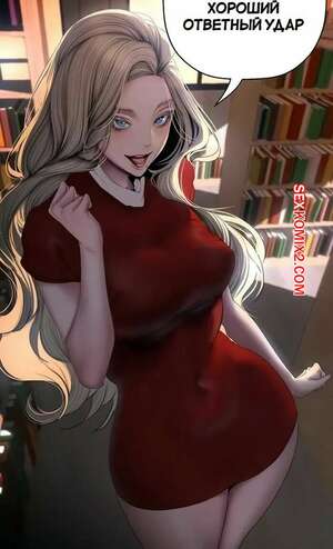 Порно комикс Прекрасный Новый Мир. Часть 238. Beautiful New World