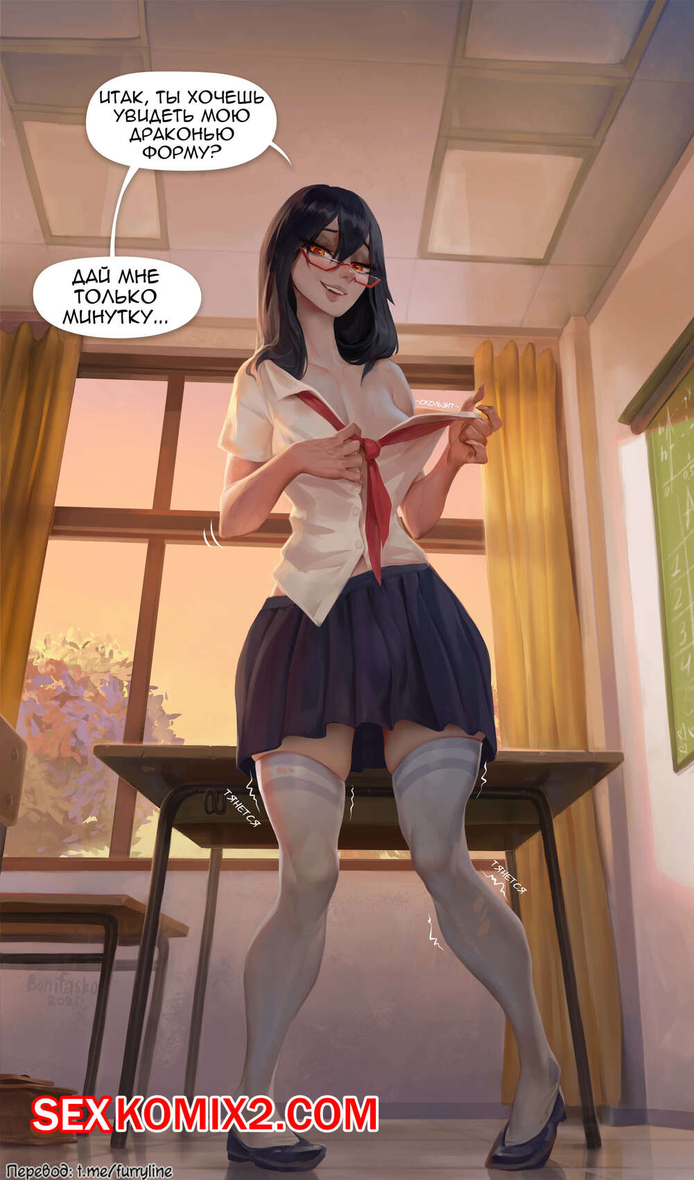 Порно комикс Преобразование Мельфурии. Melfuria Transform