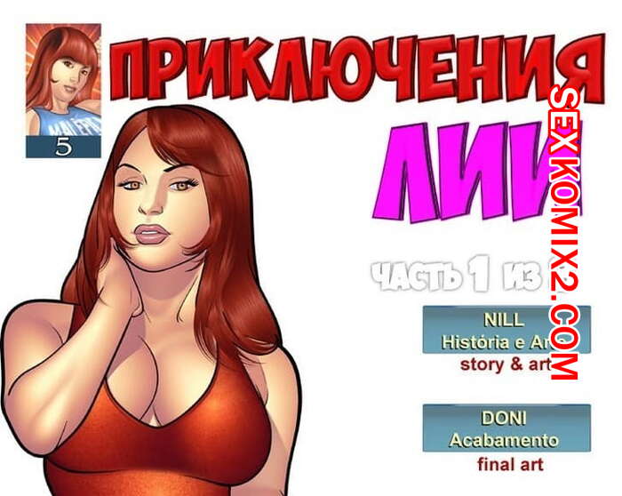 Порно комикс Приключения Лии. Часть 5. Эпизоды 1 и 2 и 3