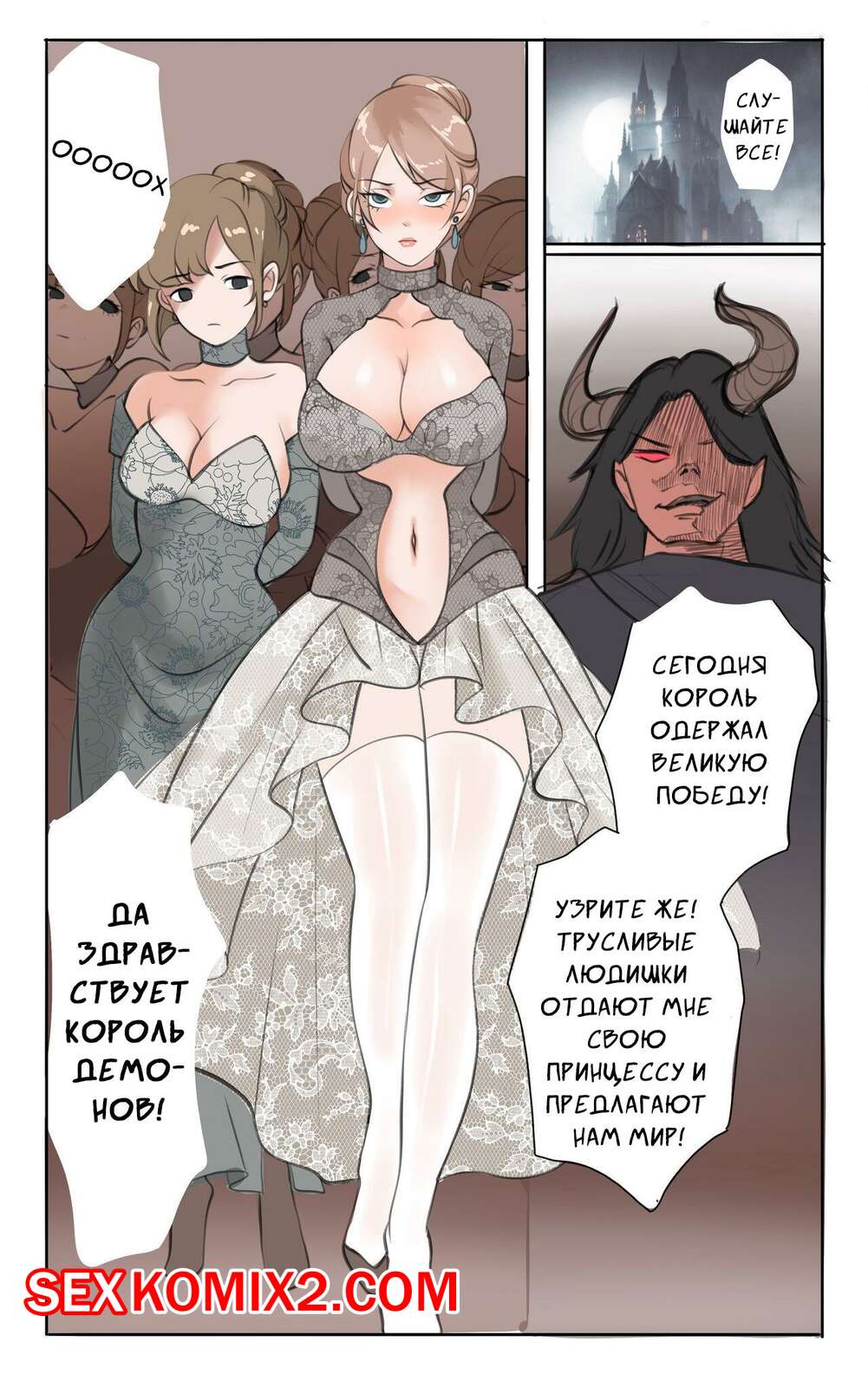 Порно комикс Принцесса наносит ответный удар. Midnight