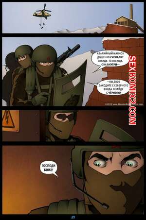 Порно комикс Пришельцы в Сибири. Часть 10