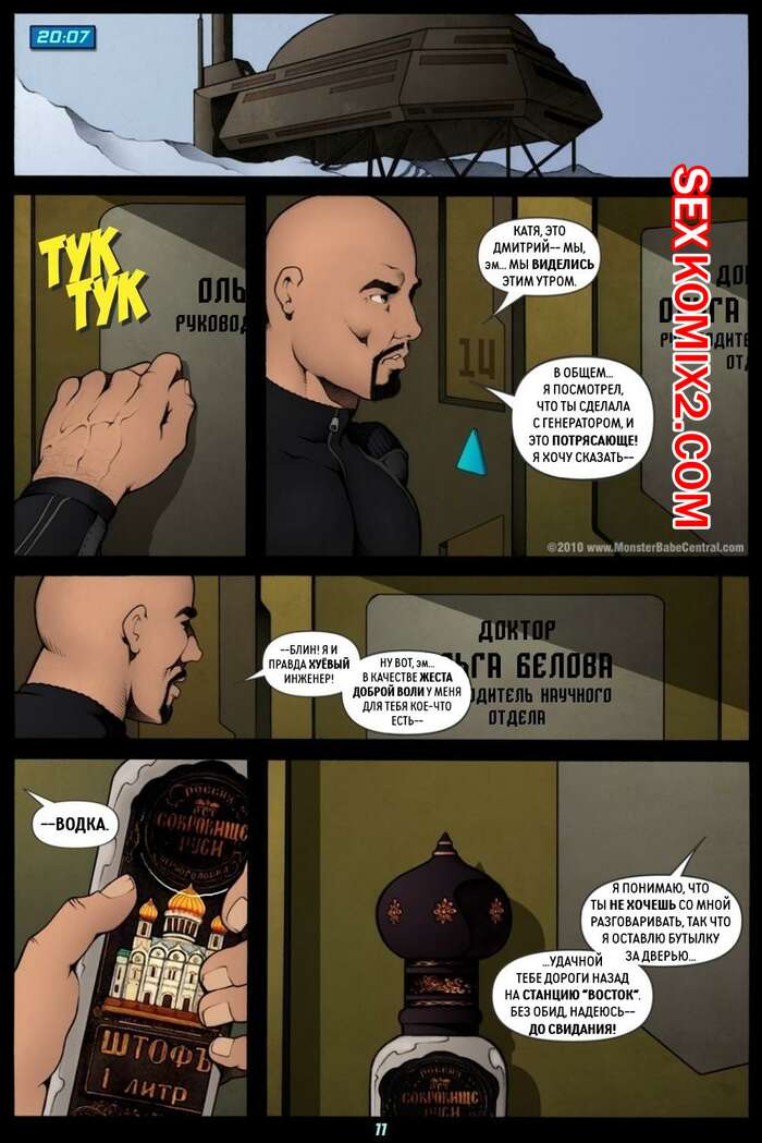 Порно комикс Пришельцы в Сибири. Часть 8