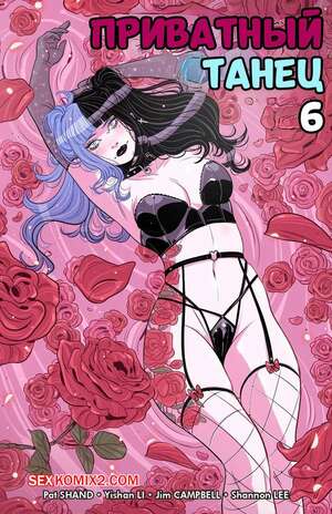 Порно комикс Приватный танец делюкс. Часть 6. Private Dance Deluxe. Cheeky Comics