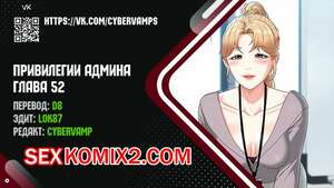 Порно комикс Привилегии администратора. Части 52 и 53 и 54. Administrator Privileges