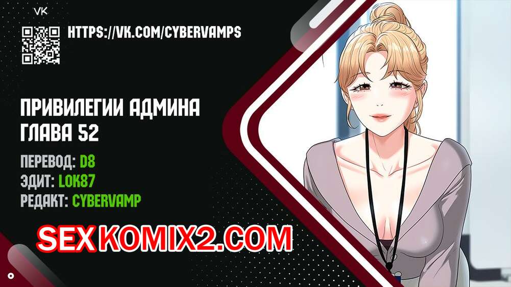 Порно комикс Привилегии администратора. Части 52 и 53 и 54. Administrator Privileges