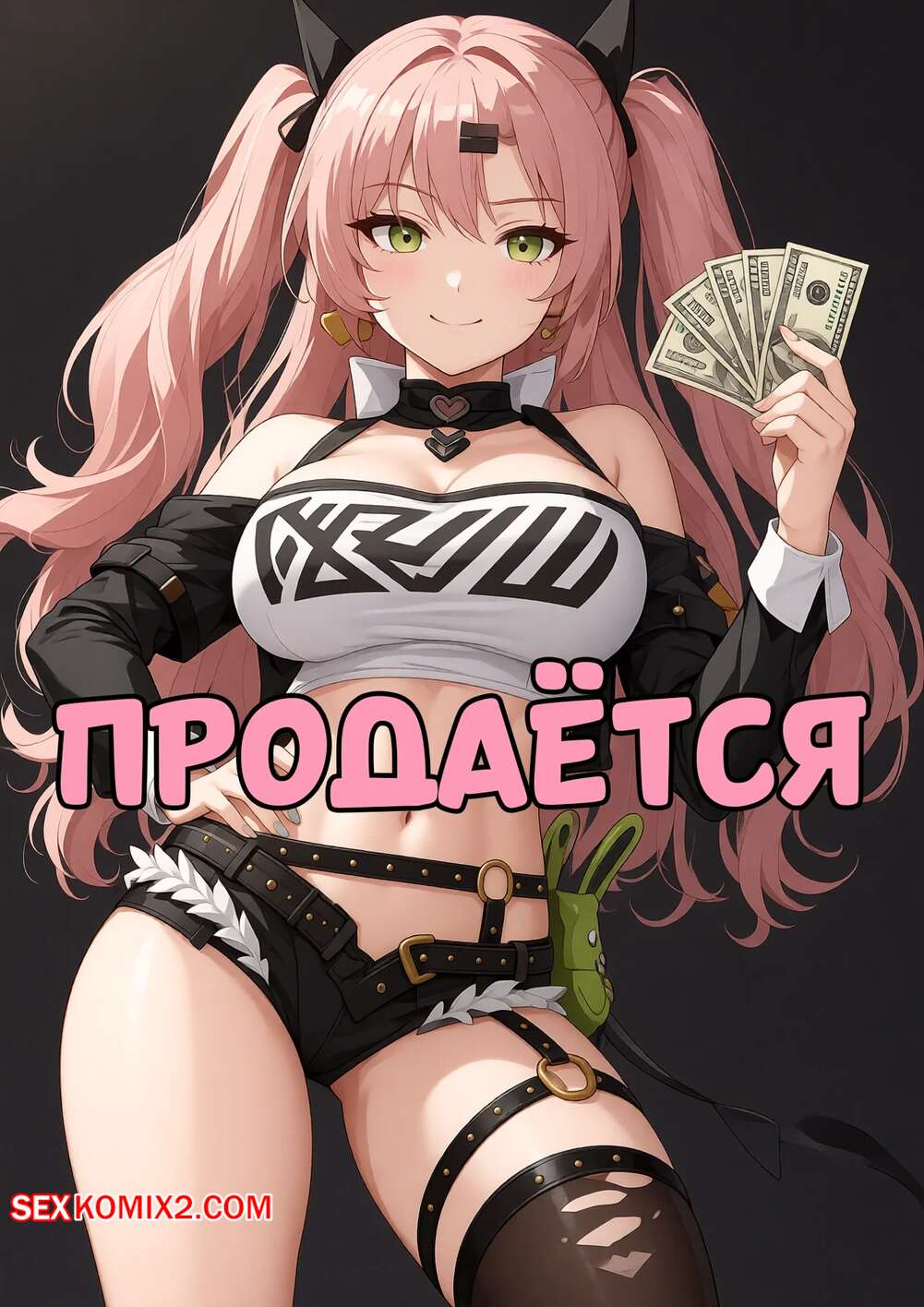 Порно комикс Продается. For Sale. World Waifus.