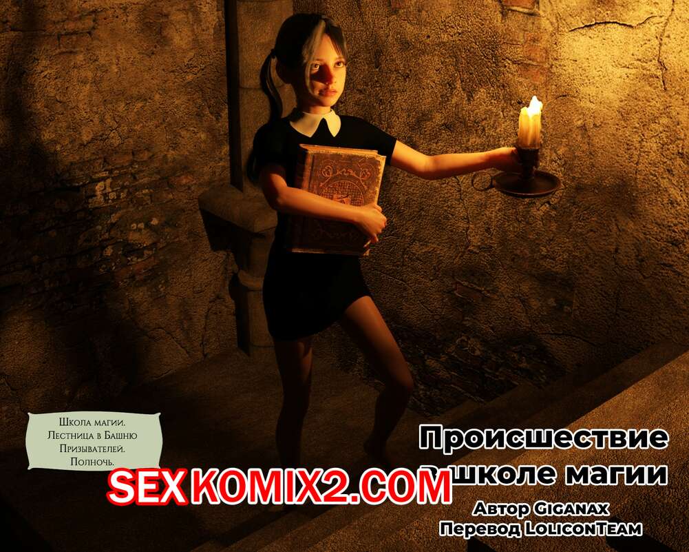 Порно комикс Происшествие в школе магии. Summoness. Giganax