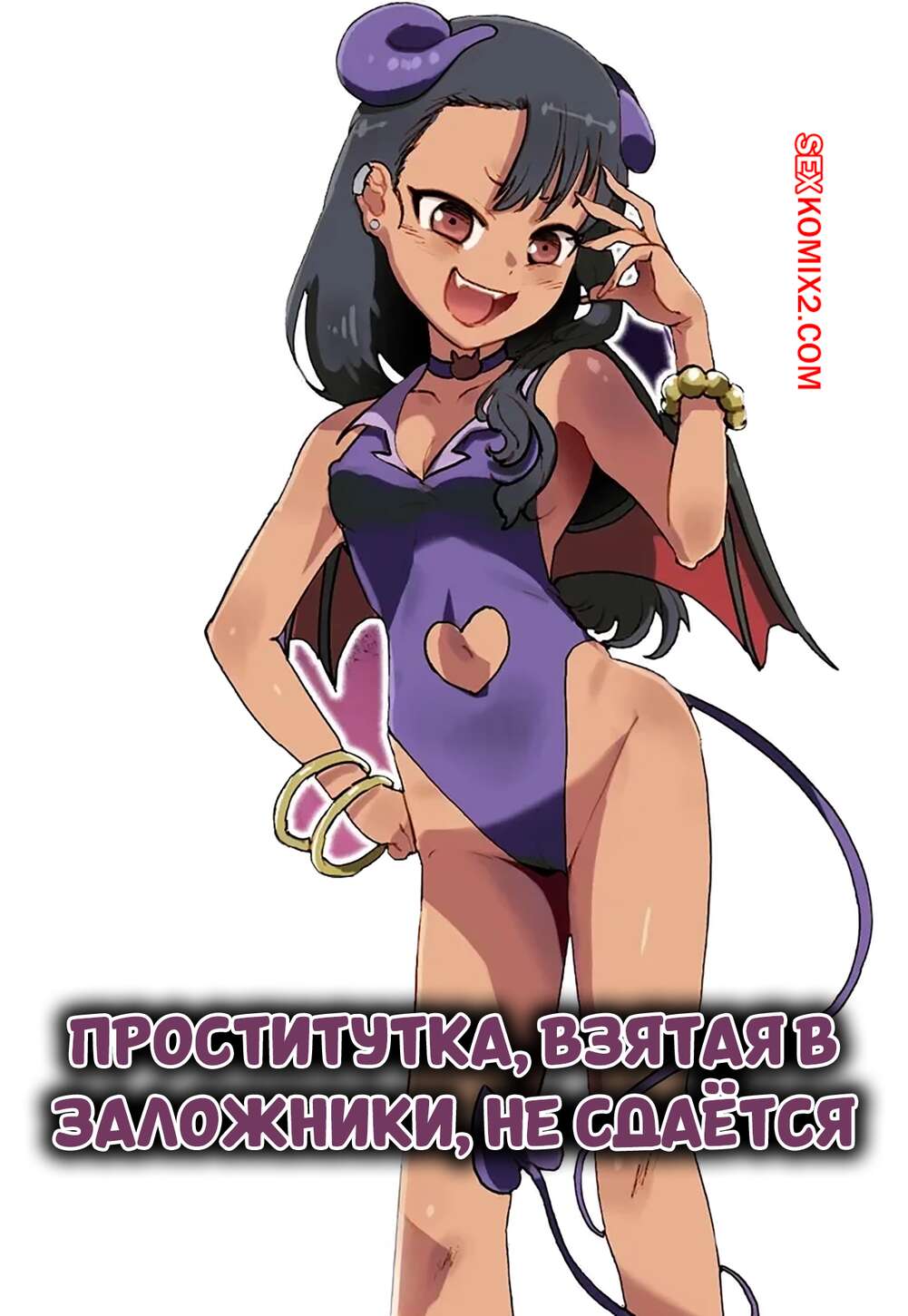 Порно комикс Проститука, взятая в заложники, не сдается. An chan Kaichou