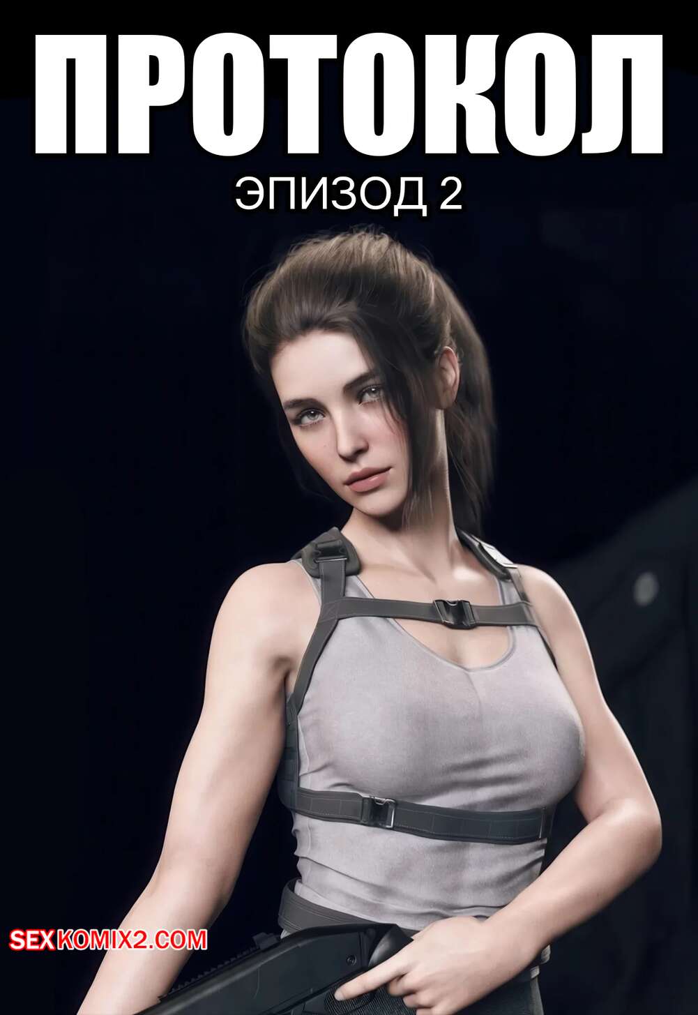 Порно комикс Протокол. Часть 2. Protocol. AWE SOME Ryan