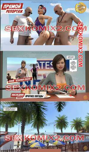 Порно комикс Прямой репортаж. Live report. Crispycheese
