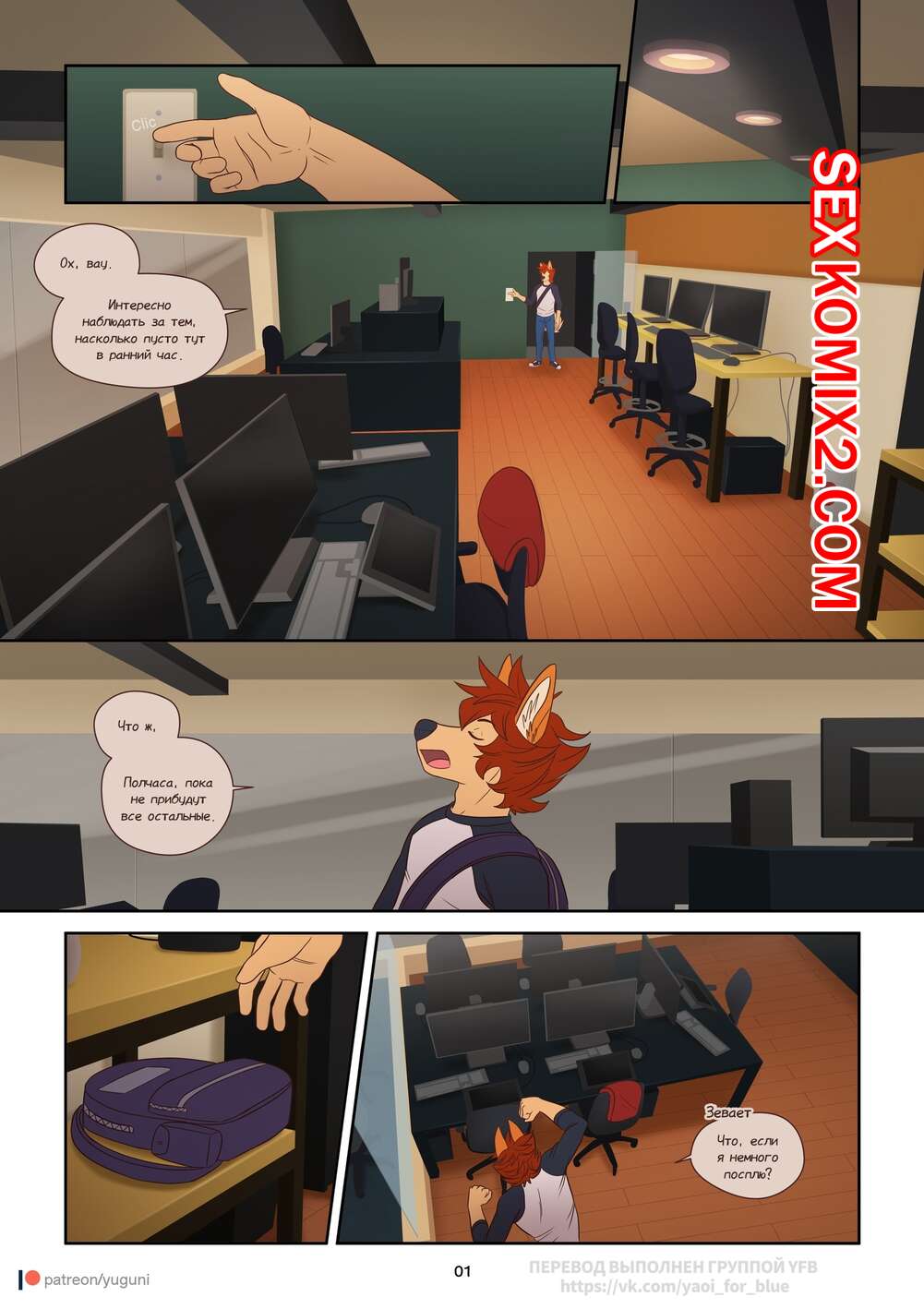 Порно комикс Ранние креветки. Early shrimp.