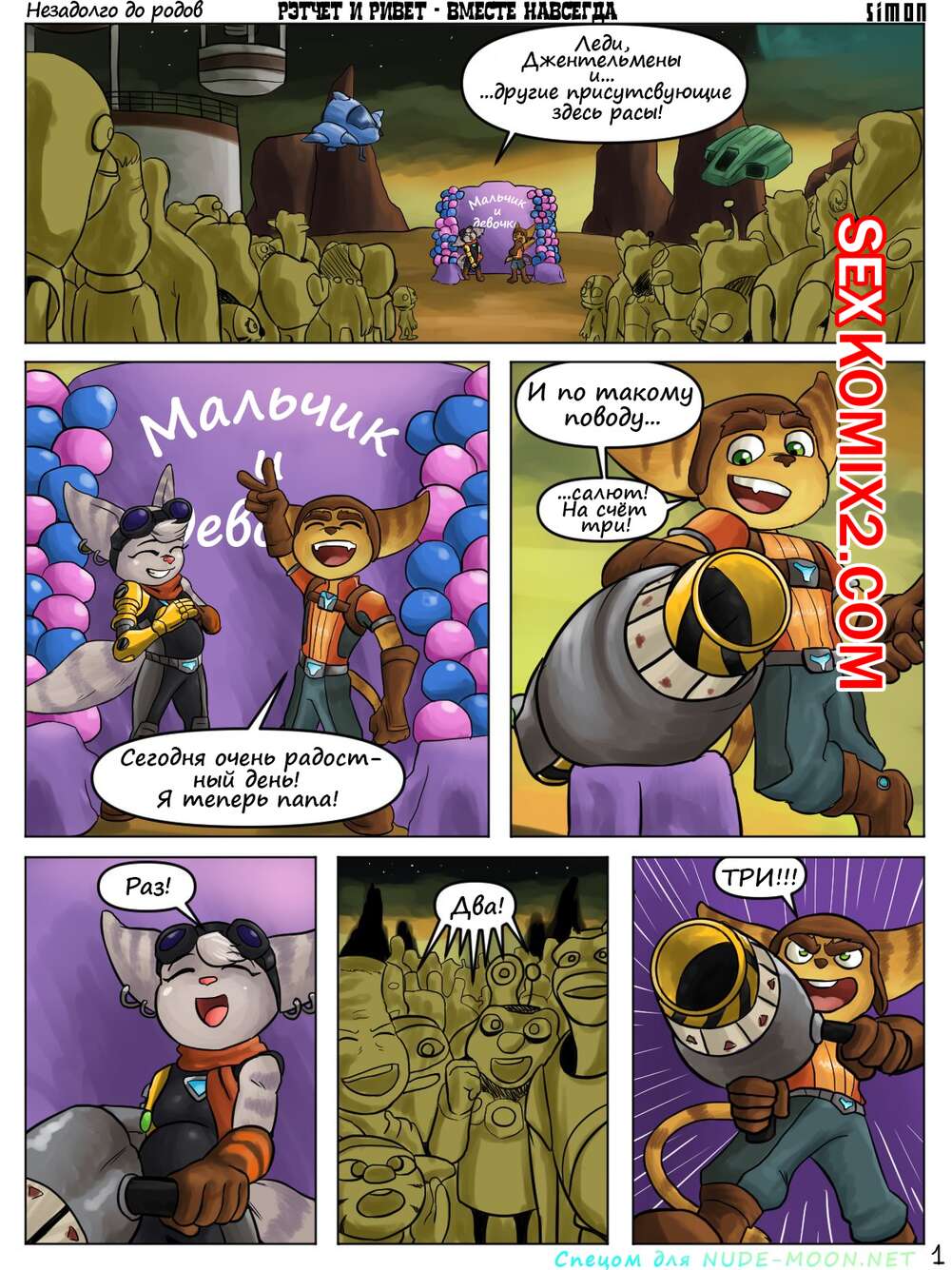 Порно комикс Ratchet and Clank. Рэтчет и Ривет. Вместе навсегда