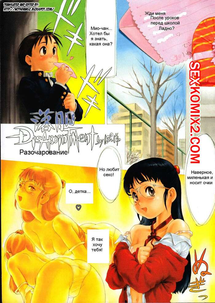 Порно комикс Разочарование. Disappointment