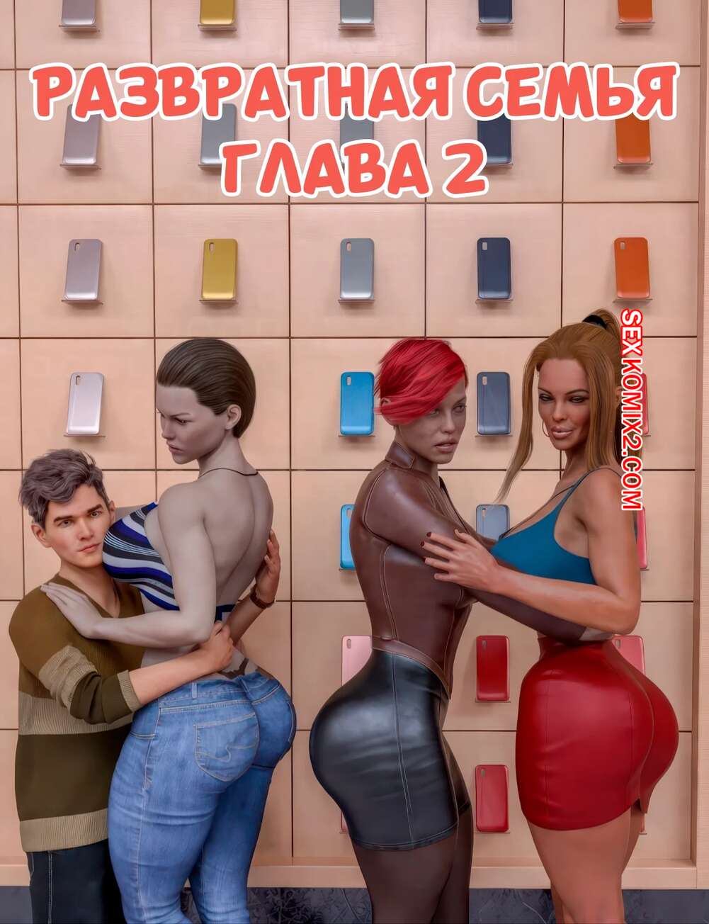 Порно комикс Развратная семья. Часть 2. Naughty family. Zoneh69