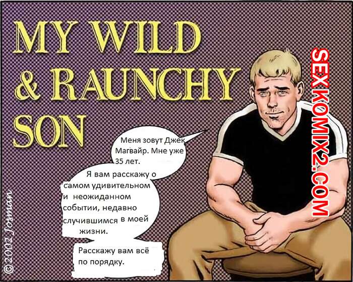 Порно комикс Развратный сын. Часть 1.