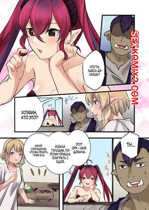 Порно комикс Реинкарнированный орк создал свой гарем. Часть 7. Kurono Lehua