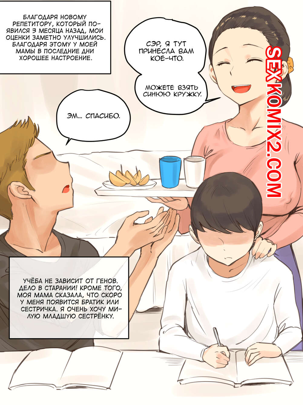 Порно комикс Репетитор. Tutor. Laliberte