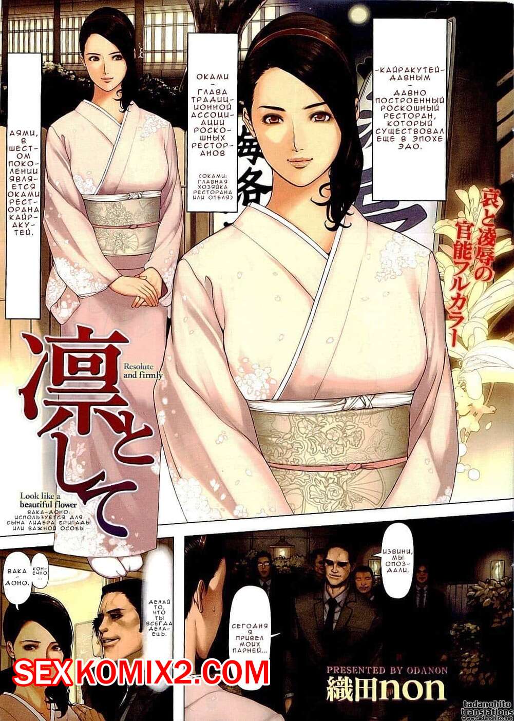 Порно комикс Resolute and Firmly