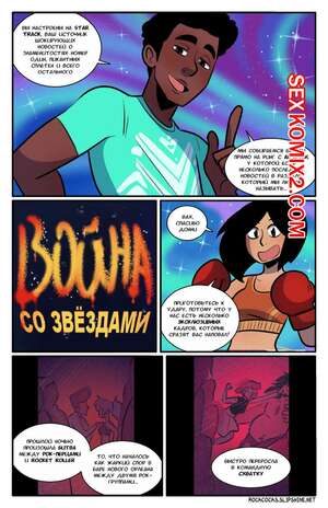 Порно комикс Рок хуй. The Rock Cocks. Часть 14. Rocket Roller