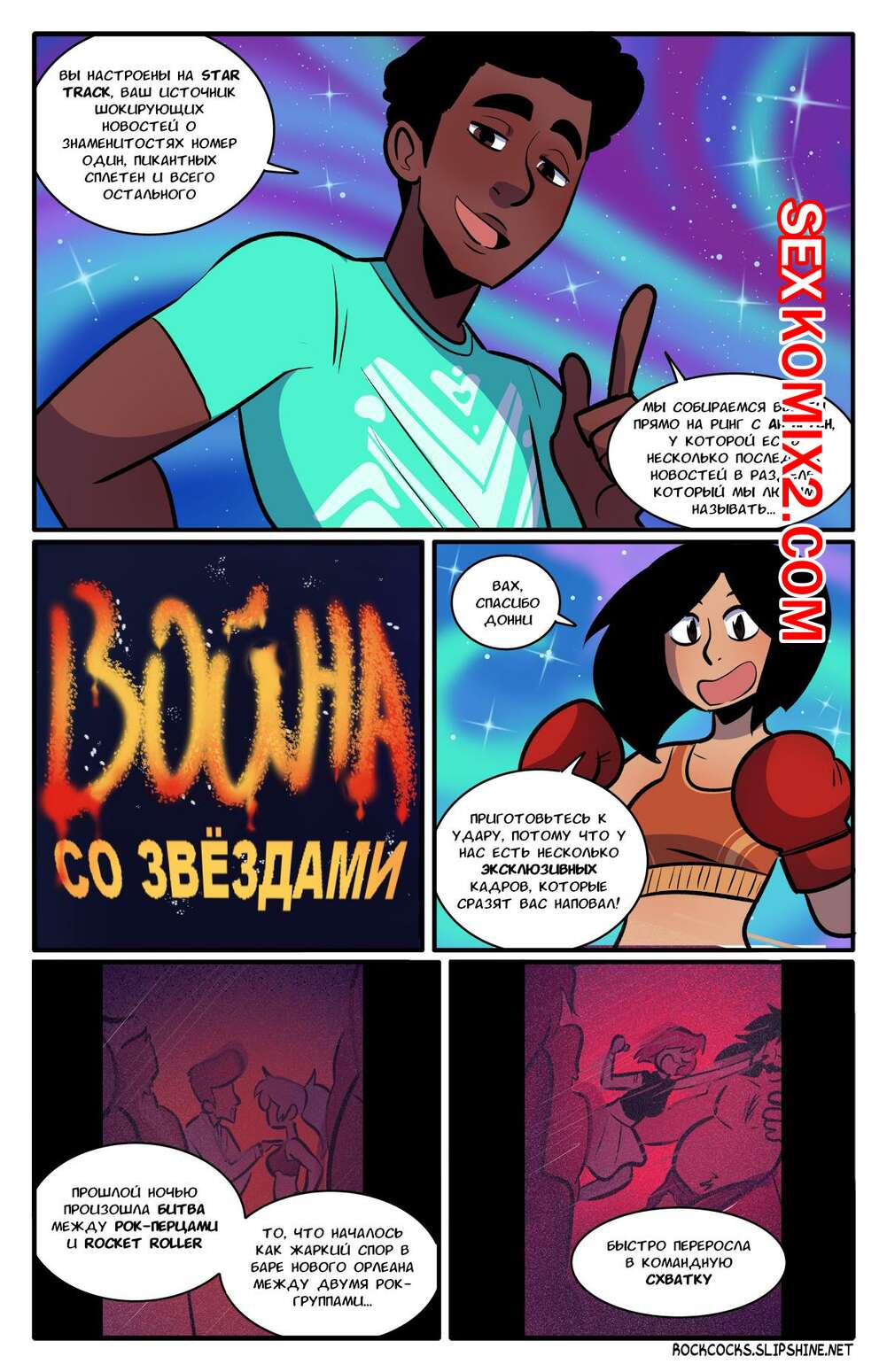 Порно комикс Рок хуй. The Rock Cocks. Часть 14. Rocket Roller