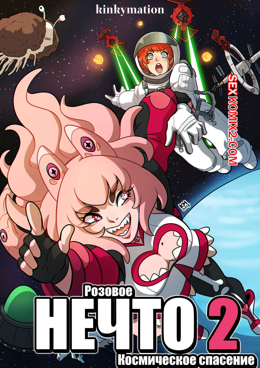 Порно комикс Розовая штука. Часть 2. The Pink Thing. Kinkymation