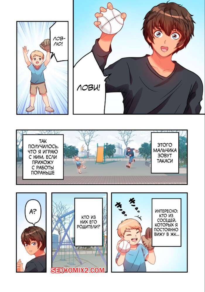 Порно комикс С сегодняшнего дня въезжаю в дом, полный одиноких жён. Часть 3. Pirarucu