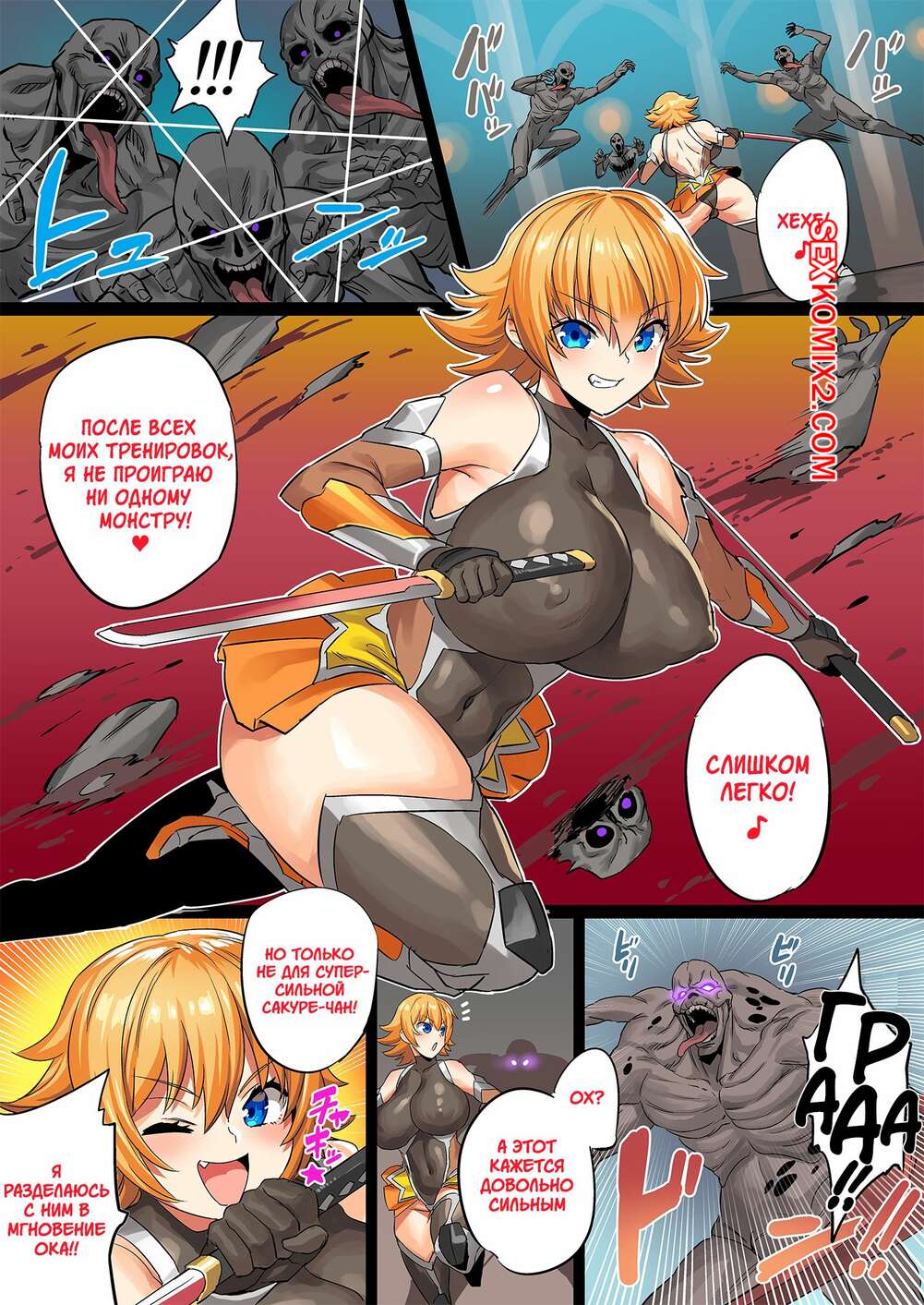 Порно комикс Сакура тян против рядового монстра. Taimanin Sakura chan VS Zako Monster. Obui