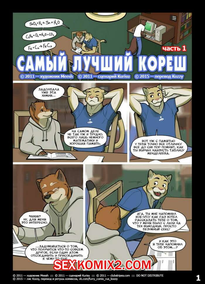 Порно комикс Самый лучший кореш.