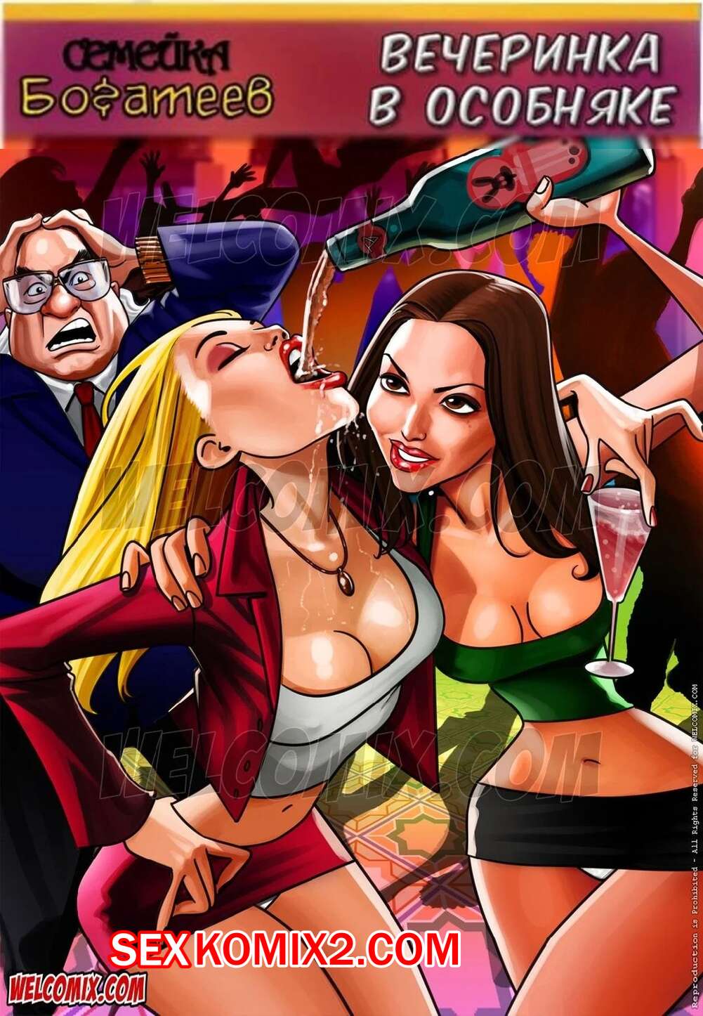 Порно комикс Семейка богатеев. Часть 2. Вечеринка в особняке
