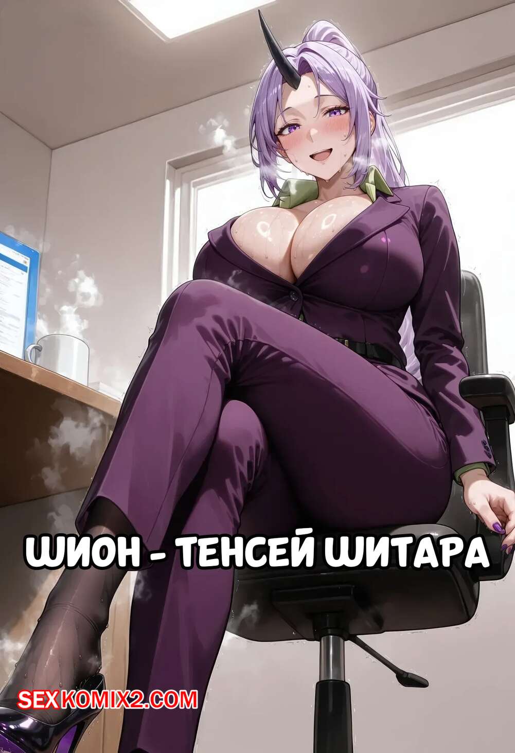 Порно комикс Шион Тенсей Шитара. Shion Tensei Shitara. LewdCreationAI