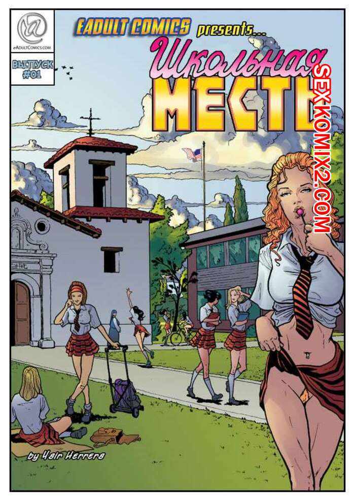 Порно комикс Школьная месть. Часть 1. Schoolgirl Revenge
