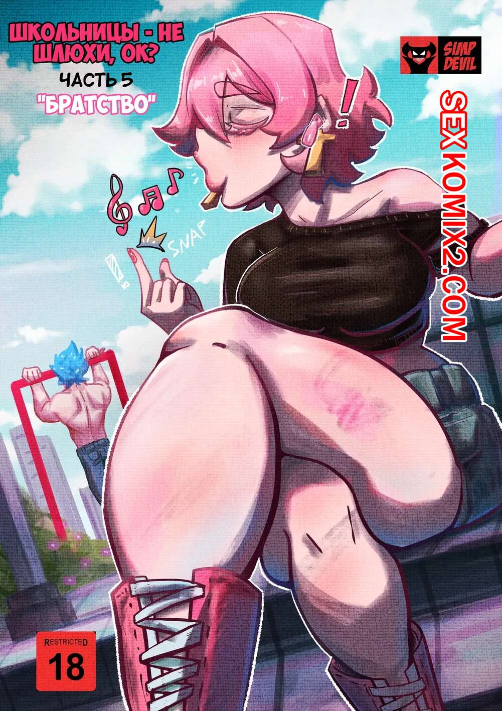 Порно комикс Школьницы не шлюхи. Часть 5. School girls are not sluts. OK. Simp Devil