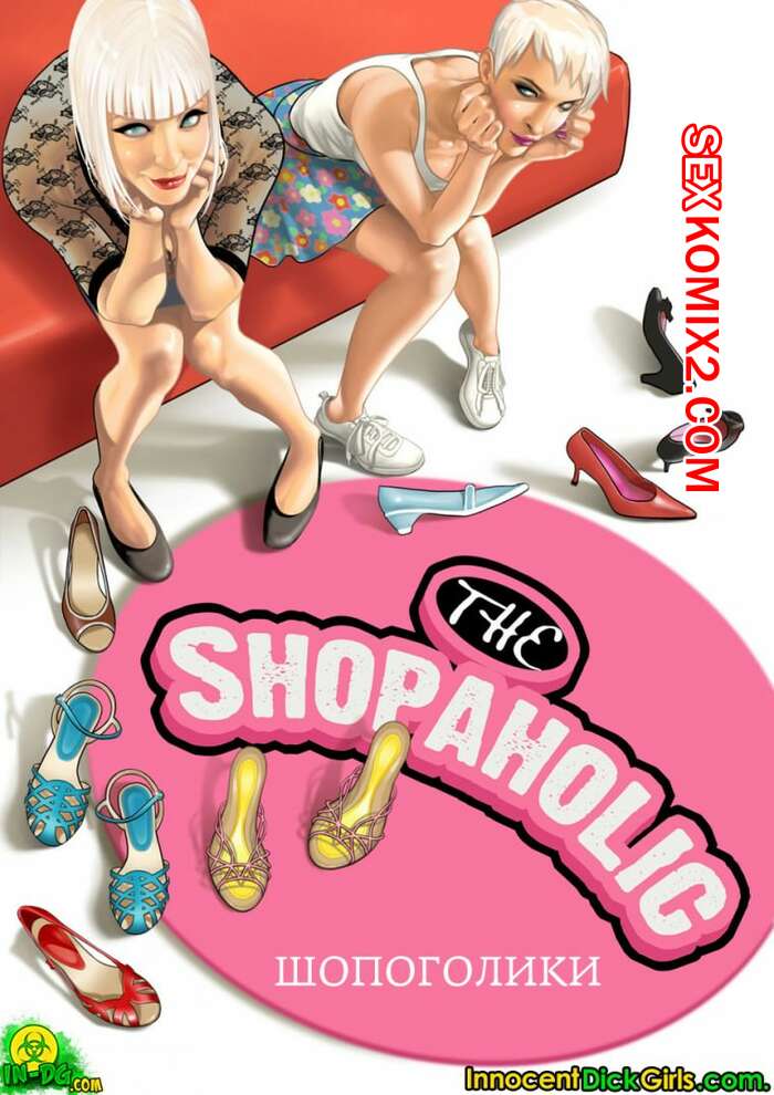 Порно комикс Шопоголики. InnocentDickGirls