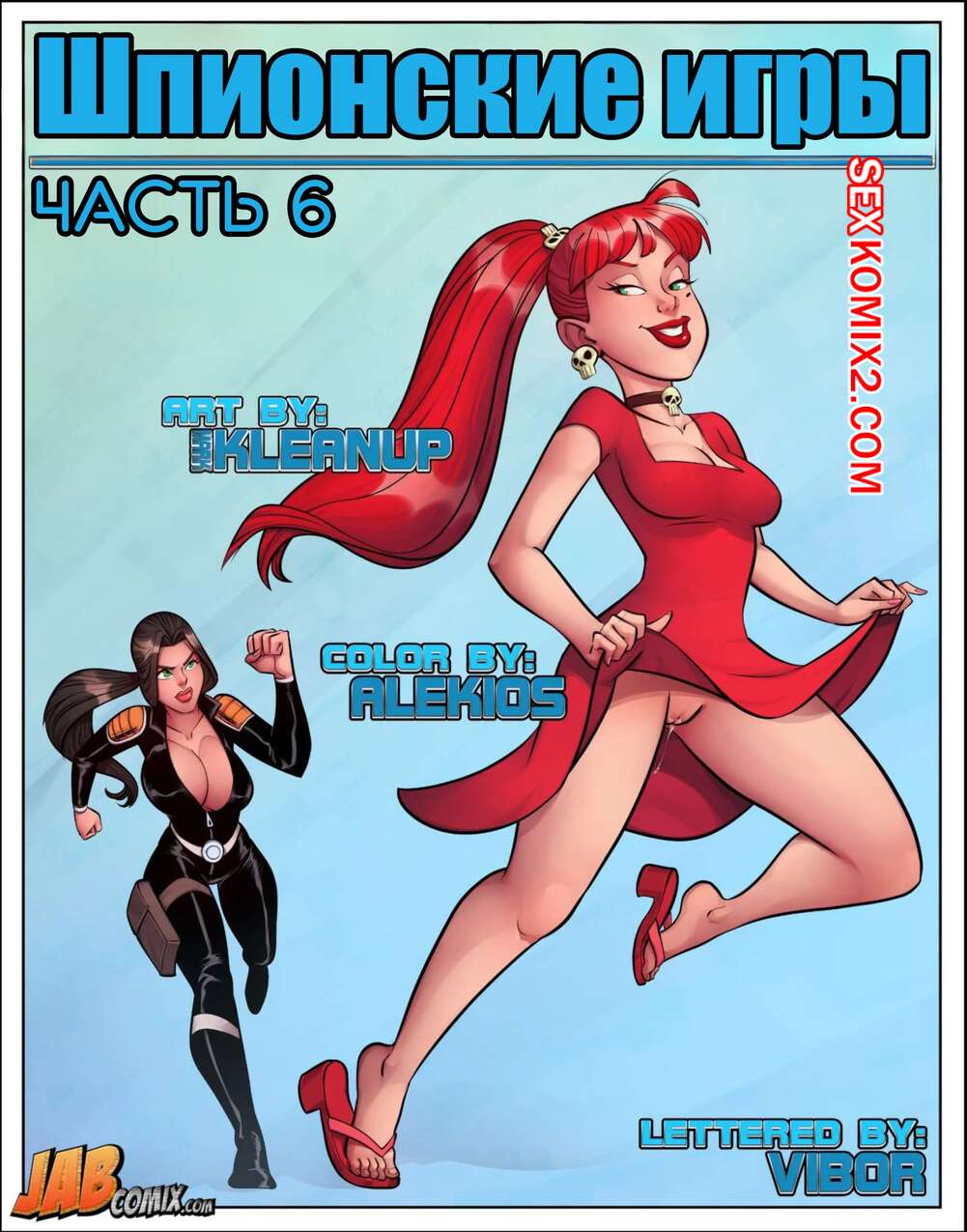 Порно комикс Шпионские игры. Часть 6. Spy Games. JABComix