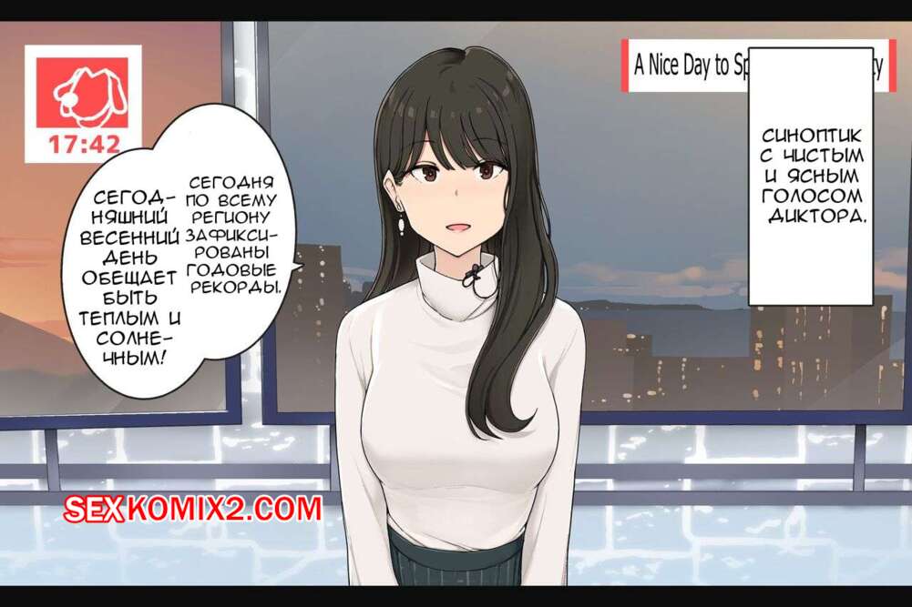 Порно комикс Синоптики. Wakamatsu