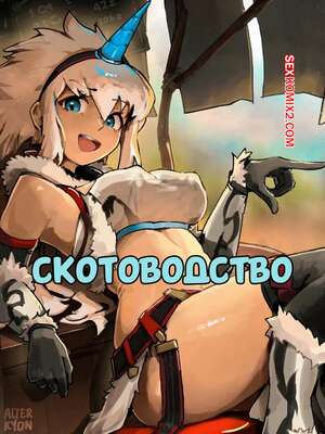 Хентай Манга Скотоводство. Mounting Mares. AlterKyon.