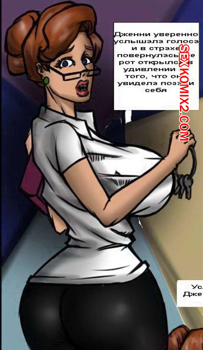 Порно комикс Соблазнительная библиотекарь