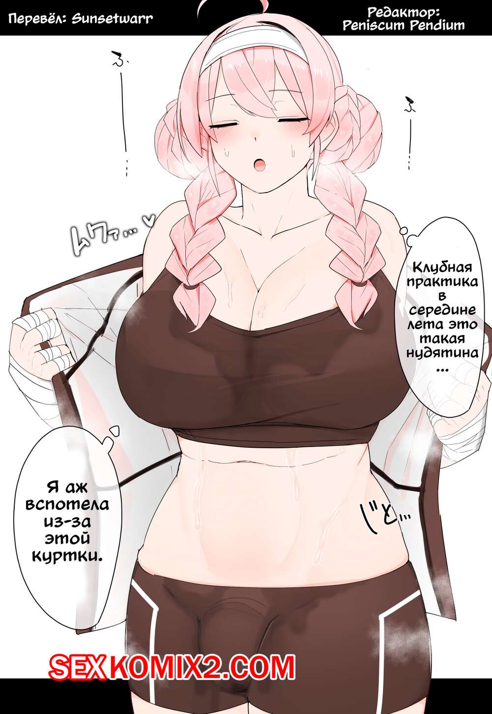 Порно комикс Спортивная активность и сенпай клуба. Kassai
