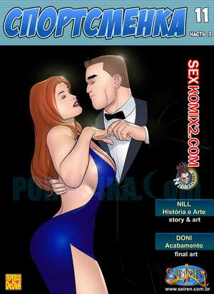 Порно комикс Спортсменка. Часть 11. Эпизод 2