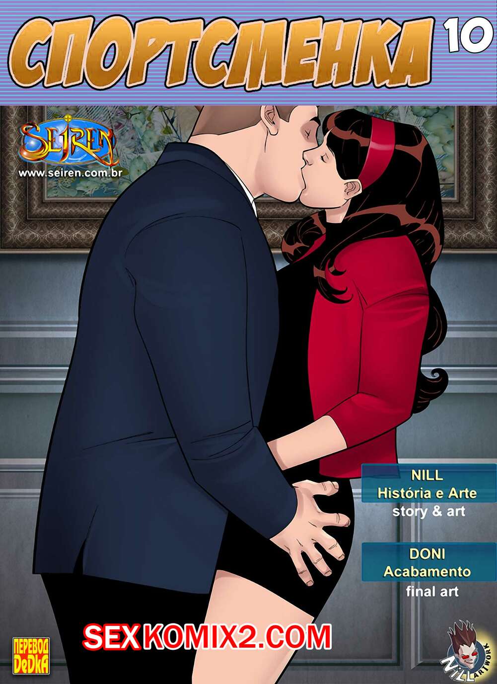 Порно комикс Спортсменка. Часть 10.