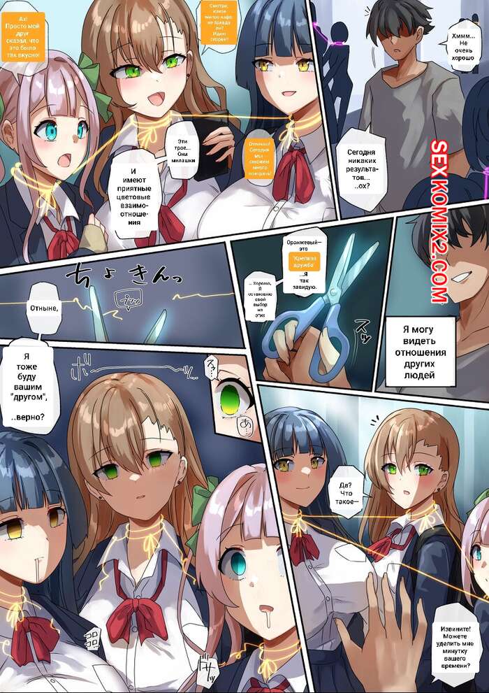 Порно комикс Способность окрашивать отношения. RSI