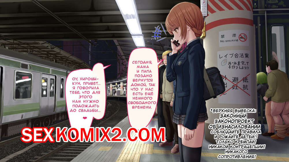 Порно комикс Станция после легализации изнасилования. The Station After Rape Legalization
