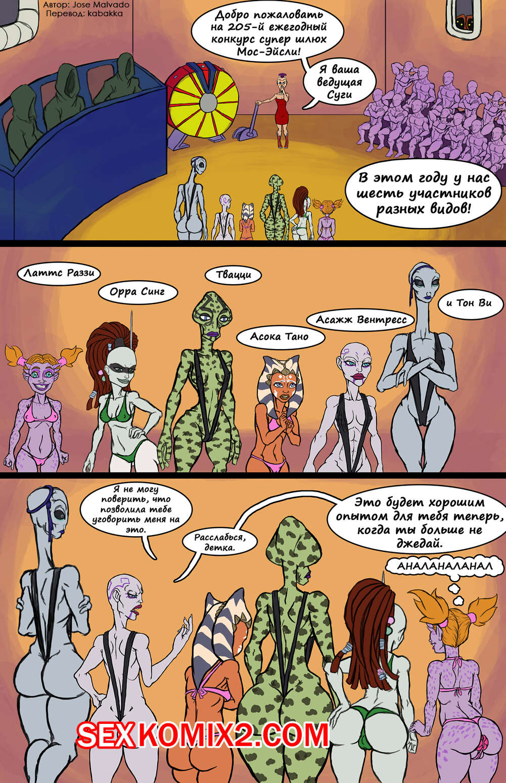 Порно комикс Star Wars. Star Whores. Jose Malvado