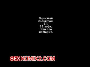 Порно комикс Старшеклассницы ебутся с мужиком. Часть 2