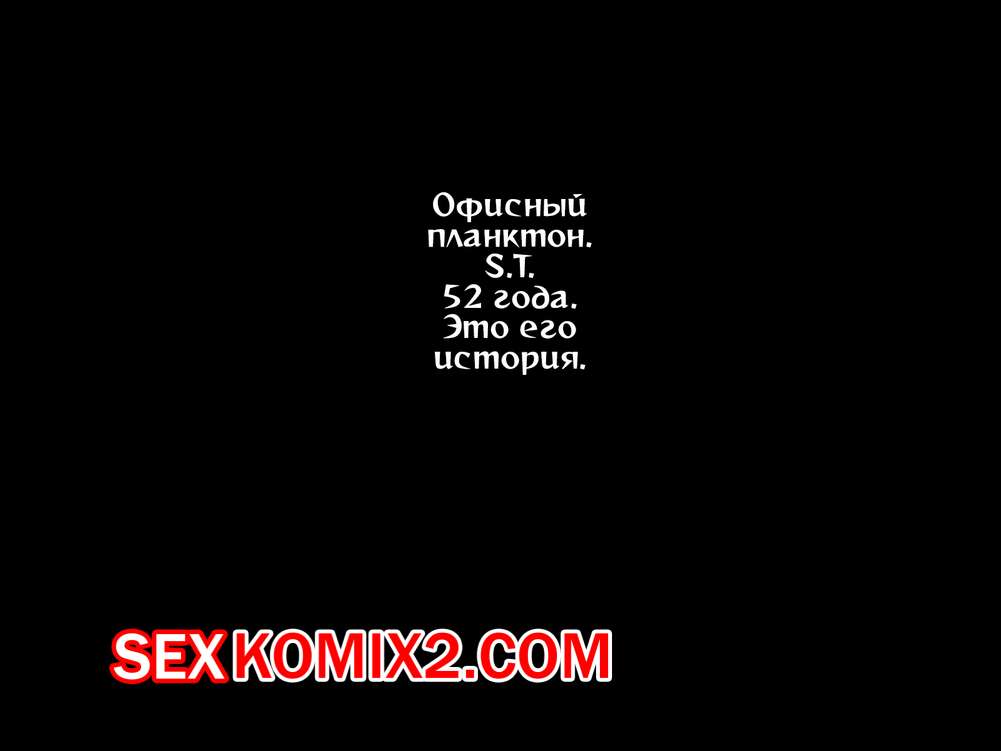 Порно комикс Старшеклассницы ебутся с мужиком. Часть 2