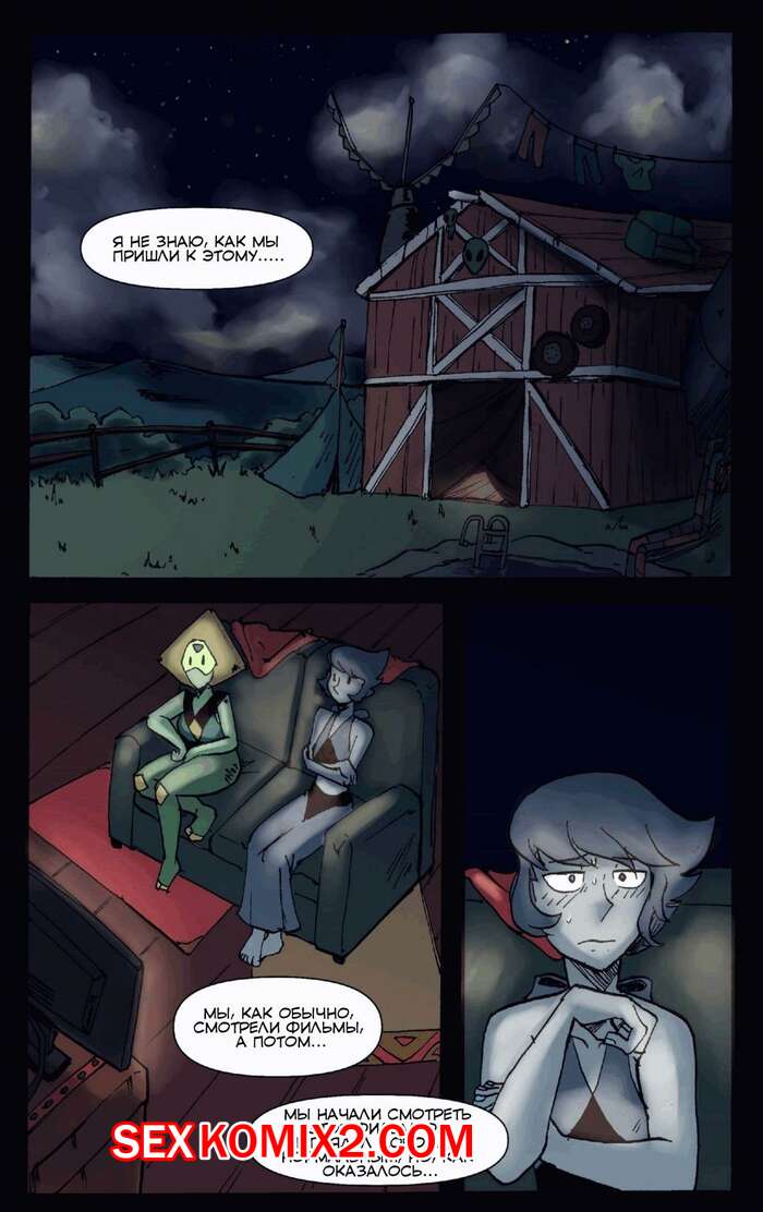 Порно комикс Steven Universe. Ночь кино