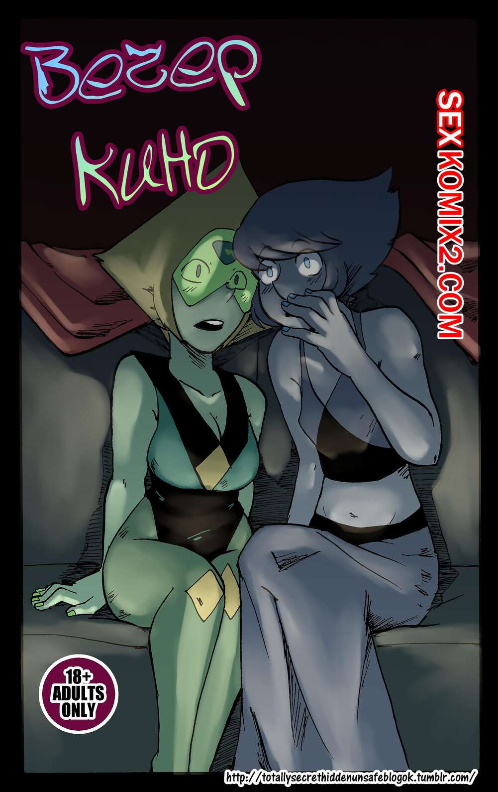 Порно комикс Steven Universe. Вечер кино. Movie Night. Mimic Teixeira