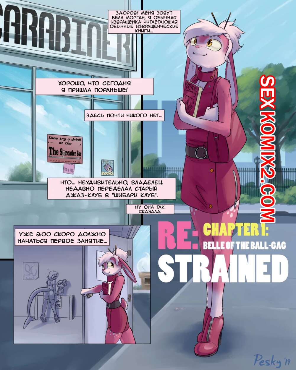 Порно комикс Strained. Часть 1. peskybatfish